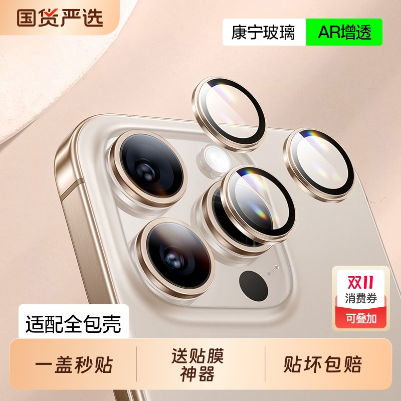 驰寸适用苹果17ProMax镜头膜iPhone17Pro手机镜头保护膜2025新款16PM后摄像贴15康宁玻璃全包por相机圈17AIR