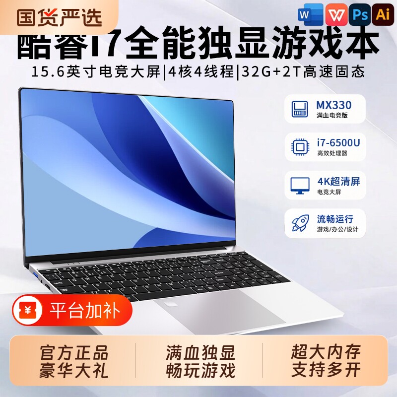 2026新款酷睿i7级笔记本电脑轻薄便携手提高性能17独显游戏本大学生商务AI办公PS设计剪辑全能官方旗舰正品