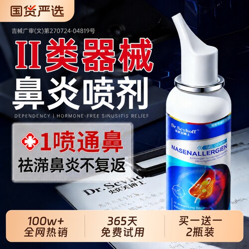 鼻炎喷雾剂特膏断效鼻腔根鼻塞鼻子过敏性特效干燥保湿鼻窦炎成人