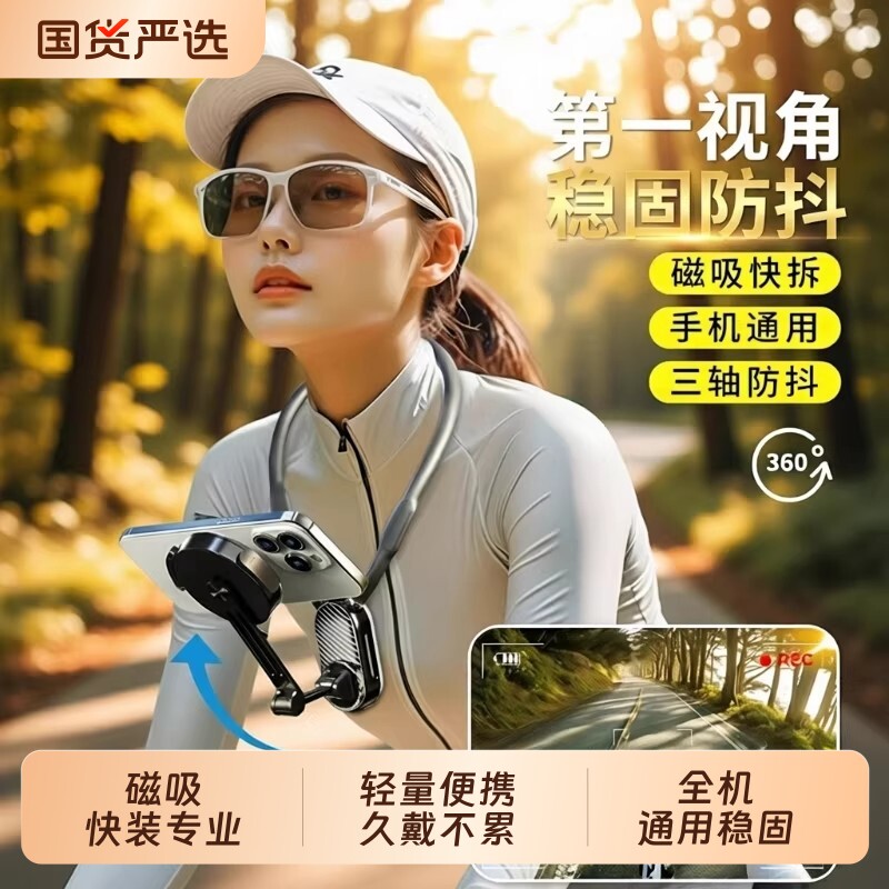 第一视角拍摄手机挂脖支架运动相机直播挂脖子式手机支架磁吸防抖固定胸前拍摄防抖直播VLOG骑行钓鱼懒人神器