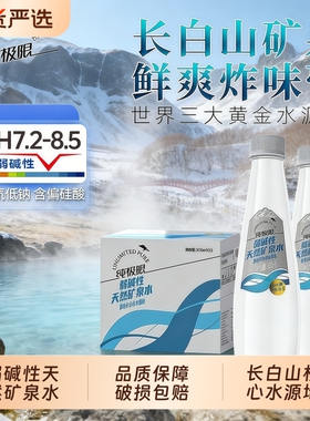 纯极限弱碱性天然矿泉水330ml*12瓶商务会议车载小瓶装饮水饮用