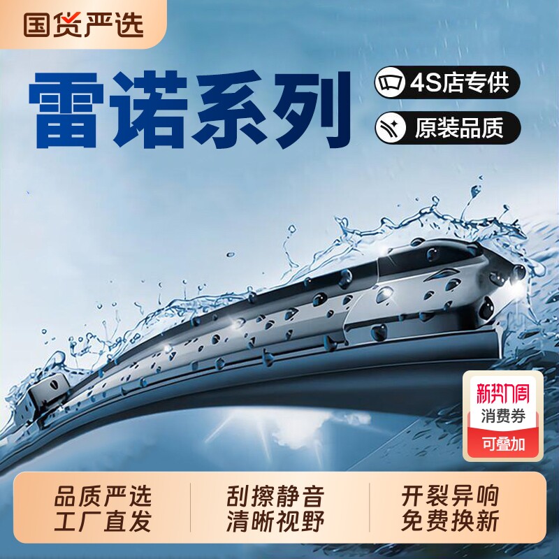 无骨雨刷器雨刮片雨刮器适配雷诺科雷傲/科雷嘉/风景/大风景等