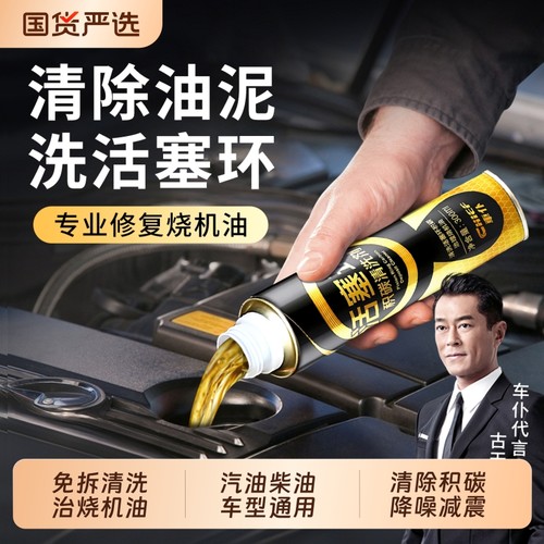 车仆免拆强力修复烧机油液