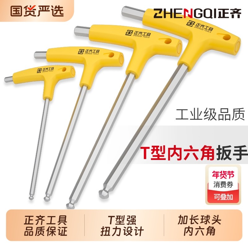 T型内六角扳手内六角工具单个内六角球头六棱加长内6角扳手套装