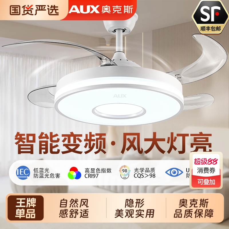 奥克斯2025新款风扇灯吊扇灯电扇吊灯隐形带吸顶家用客厅餐厅卧室