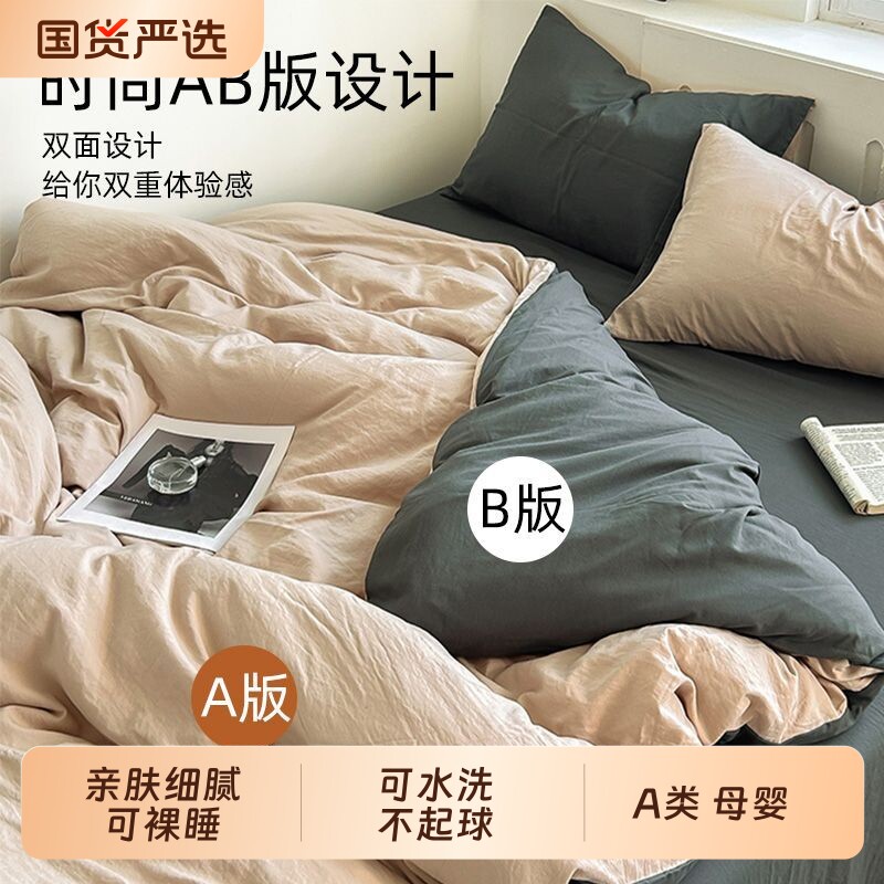 ins北欧纯色水洗棉四件套双面可用床上用品宿舍三件套床单款套件