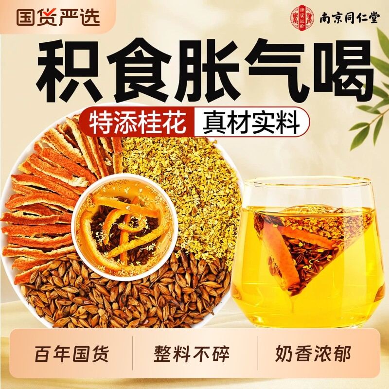 同仁堂陈皮大麦茶|113人收藏图片