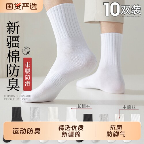 运动防臭中短长筒纯白棉袜男女款