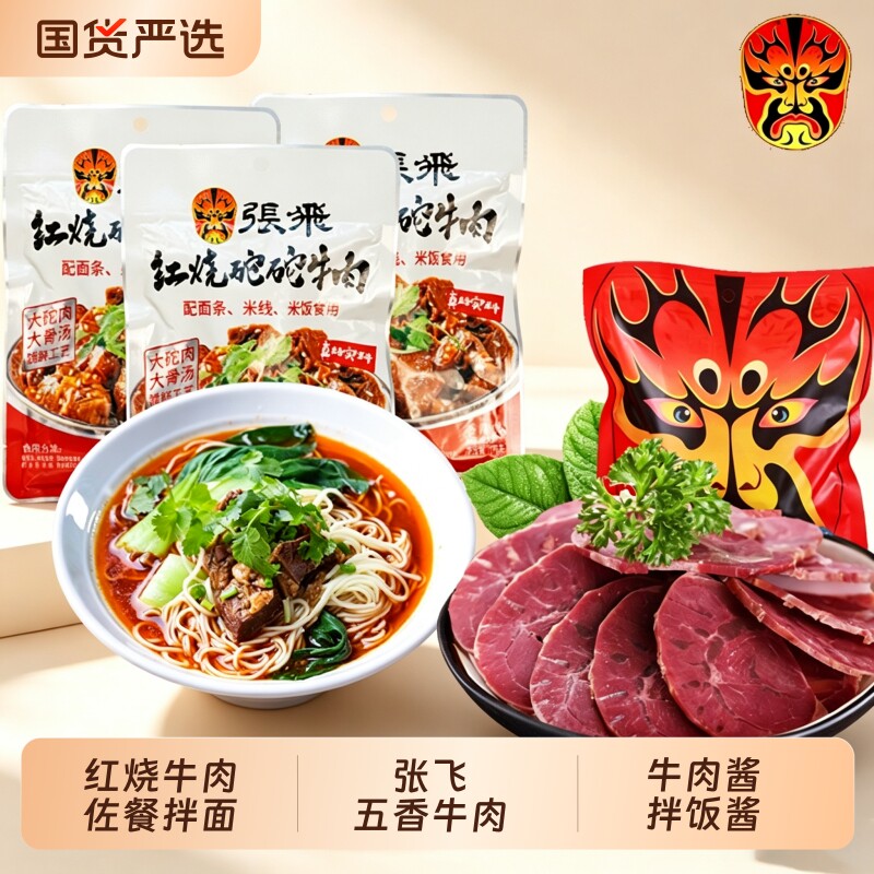 张飞红烧坨坨牛肉170g成都特产五香酱卤牛肉熟食牛肉酱拌饭酱旗舰