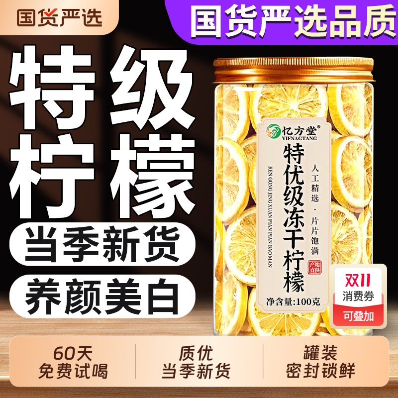 【特级】柠檬片泡水喝水果茶果茶