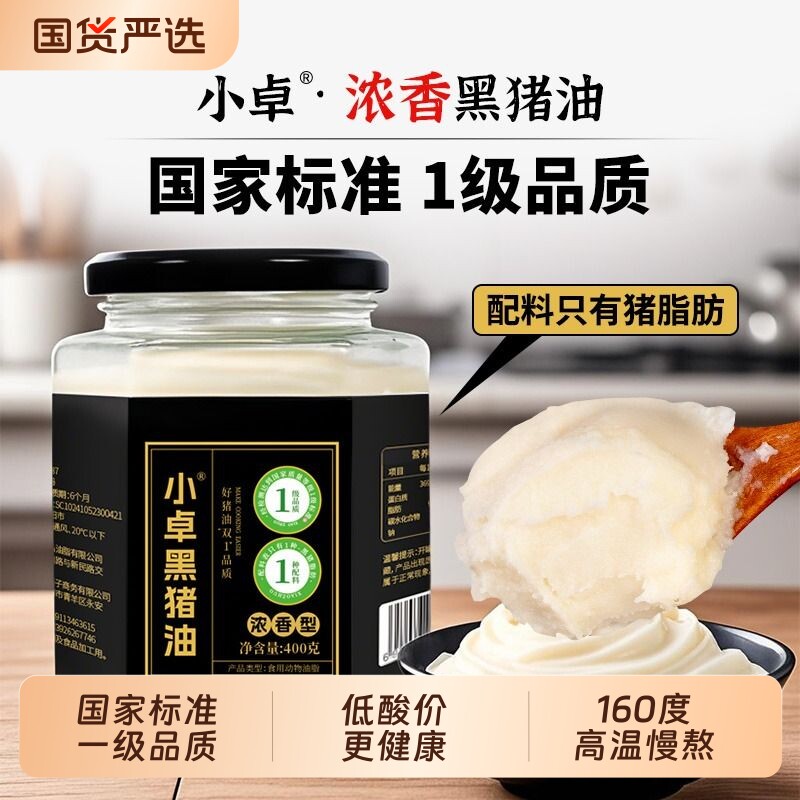 小卓浓香纯黑猪油食用烘焙专用起酥油罐板油家用商用炒菜拌饭拌面