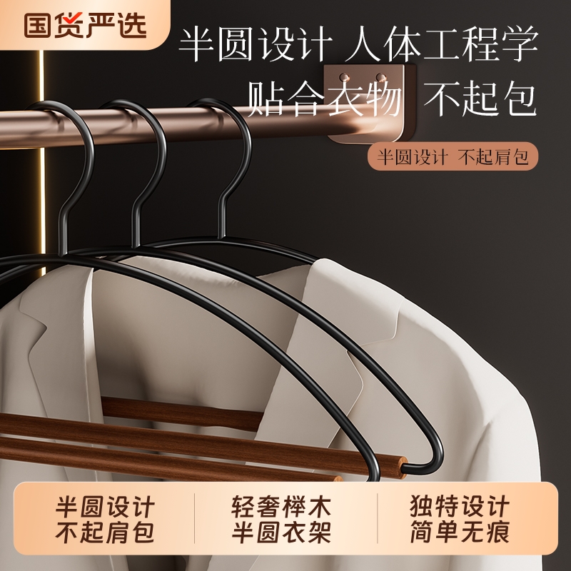 半圆无痕铁艺实木衣架家用衣柜酒店木质挂衣服撑子服装店榉木宽肩