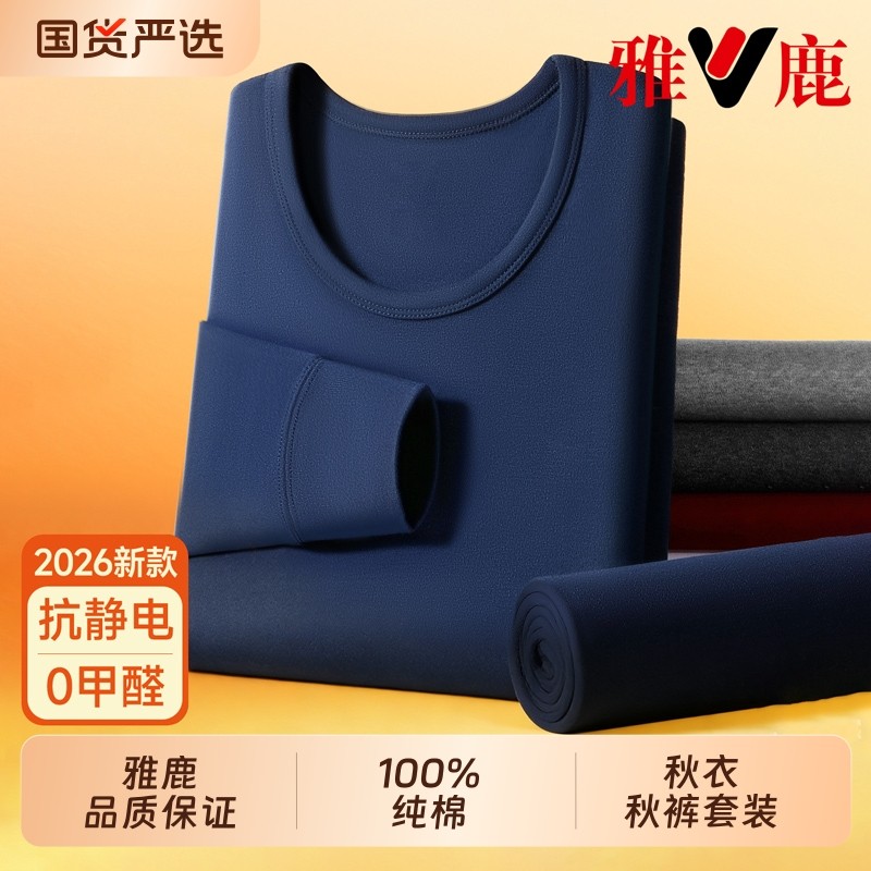 雅鹿纯棉秋衣秋裤套装男款10A抗菌发热全棉男士打底保暖内衣冬季,女士内衣/男士内衣/家居服,保暖套装,淘宝优惠券,粉丝福利购,淘宝优惠卷