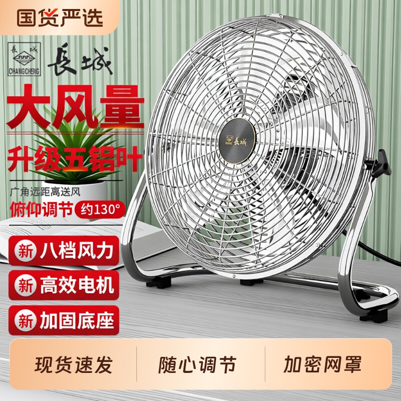 长城趴地扇家用台式电风扇大功率工业落地扇大风力工地坐扇爬地扇