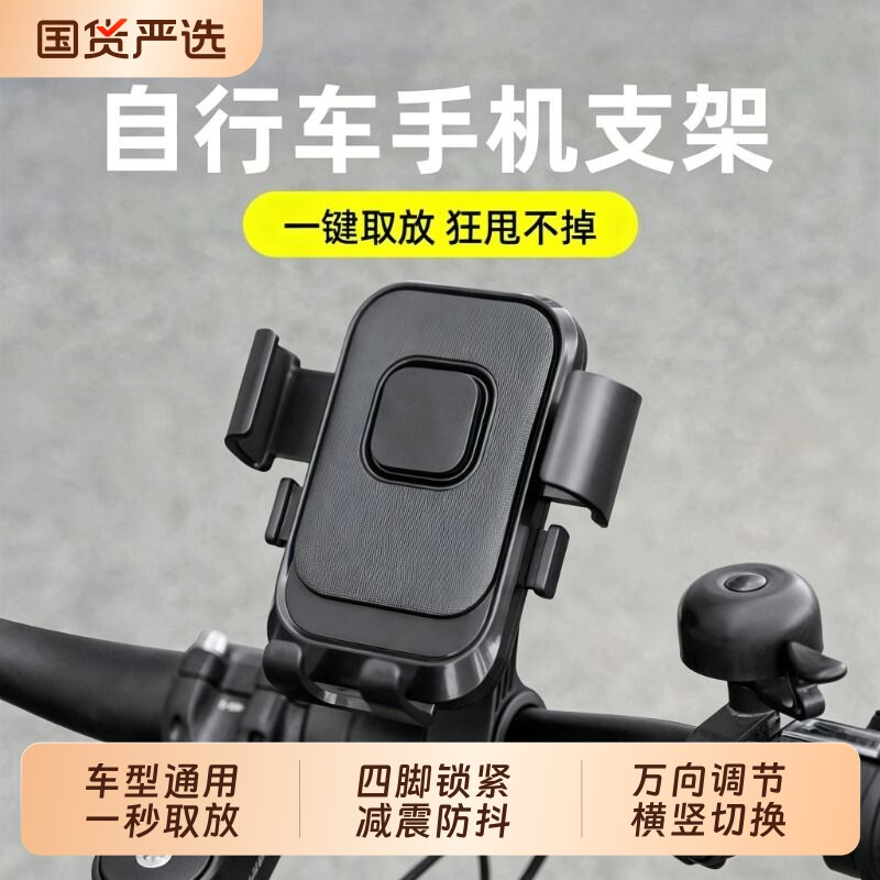 自行车手机架支架防震固定防抖山地车骑行导航单车电动车外卖新款