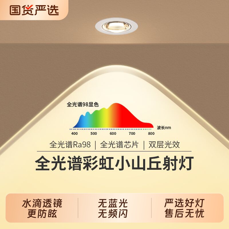 彩虹小山丘射灯嵌入式家用客厅led奶油风洗墙cob孔灯防眩光开孔