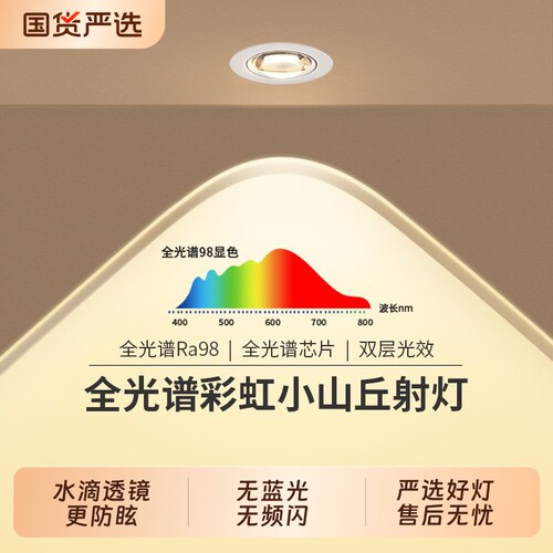 彩虹小山丘射灯嵌入式家用客厅led奶油风洗墙cob孔灯防眩光开孔75