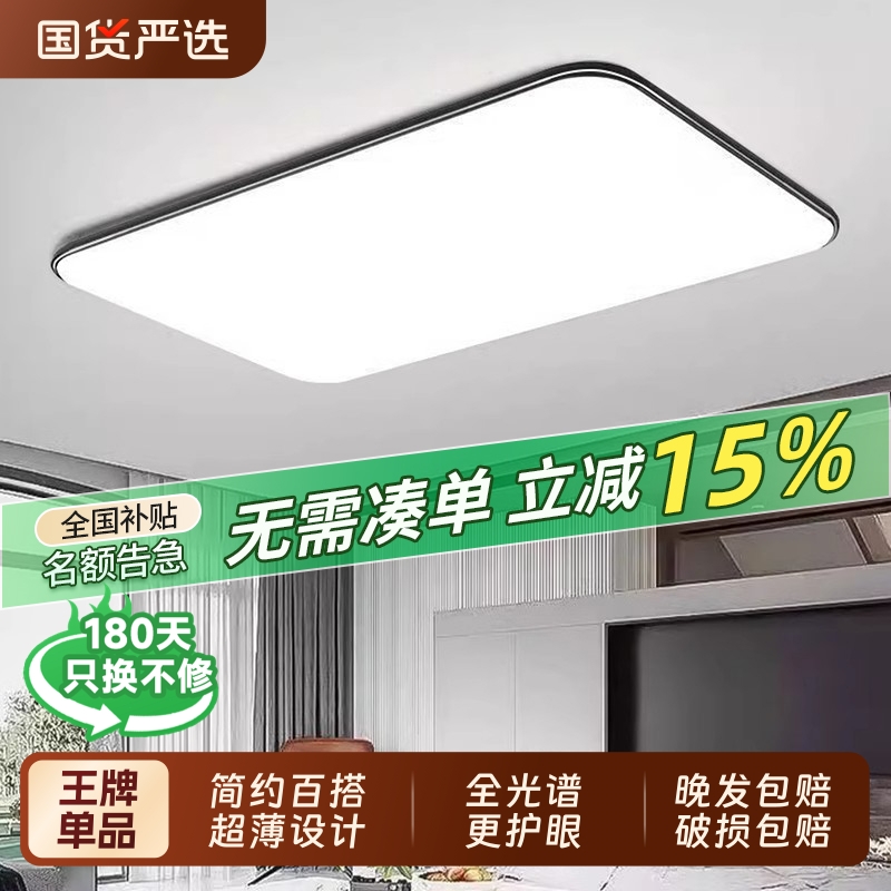 客厅吸顶灯2025新款超薄LED现代简约大气卧室护眼灯具长方形照明