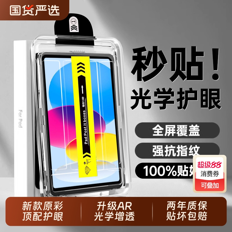 2025新款原彩护眼丨ipad护眼膜