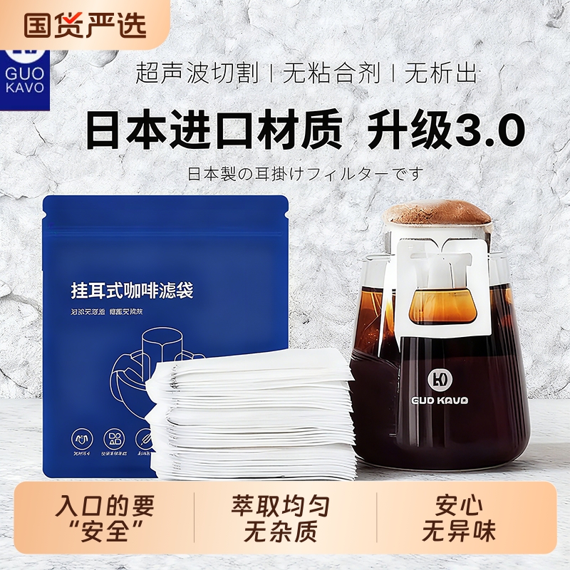 咖啡滤纸挂耳手冲咖啡粉过滤纸便携漏斗滤网一次性过滤袋食品级