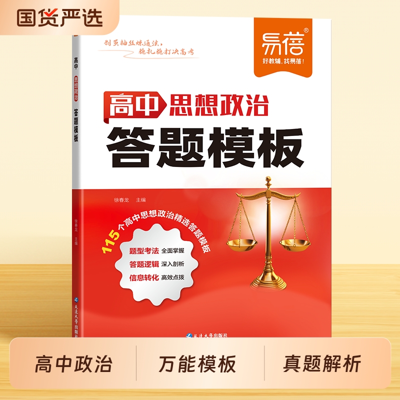 高中思想政治答题技巧模板