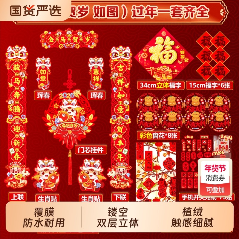 2026新款马年磁吸对联入户大门贴福字春节过年春联新年装饰品植绒,节庆用品/礼品,对联,淘宝优惠券,粉丝福利购,淘宝优惠卷