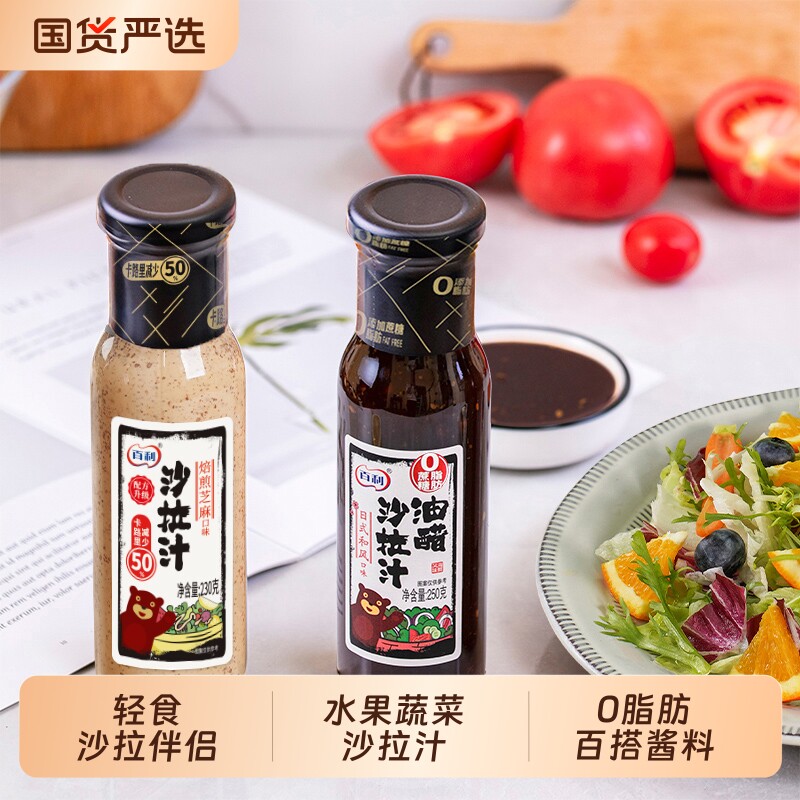 百利油醋汁0脂肪蔬菜专用250g水煮菜沙拉酱料焙煎芝麻沙拉汁蘸料