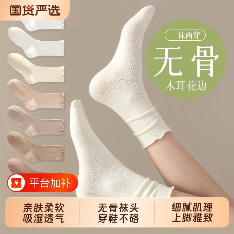 堆堆袜子女款秋季薄款纯色棉吸汗防臭2026新款白色木耳花边中筒袜