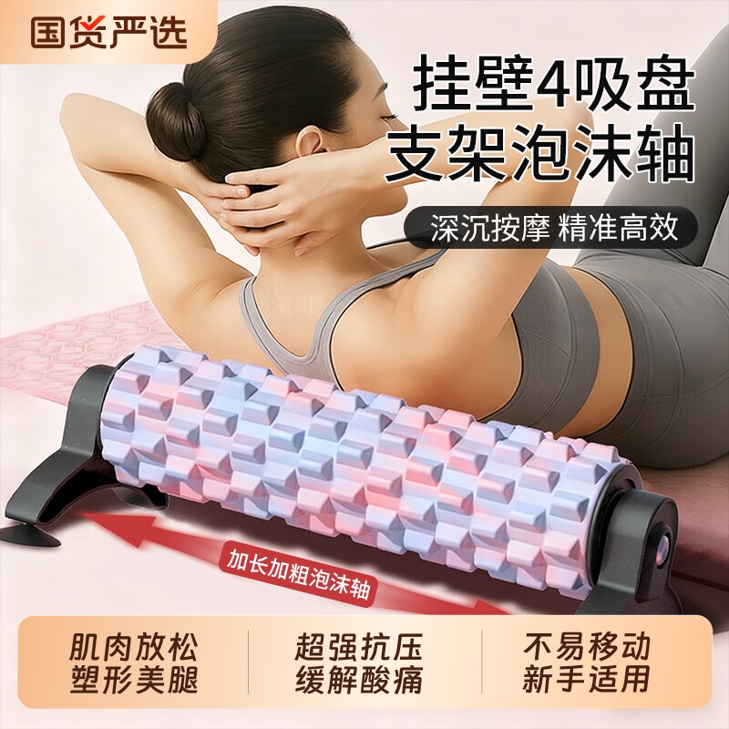 吸盘款泡沫轴带支架瘦小腿肌经络疏通肌肉放松专业滚轴瑜伽舒展器