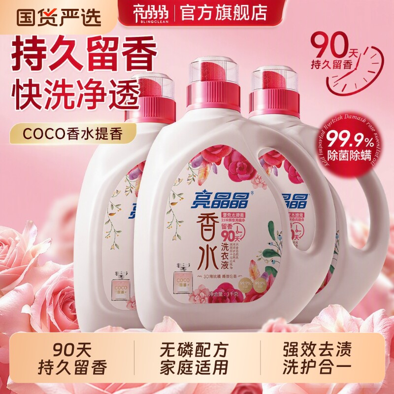 洗衣液家用深层清洁持久留香72小时玫瑰花水香氛官方旗舰店正品香