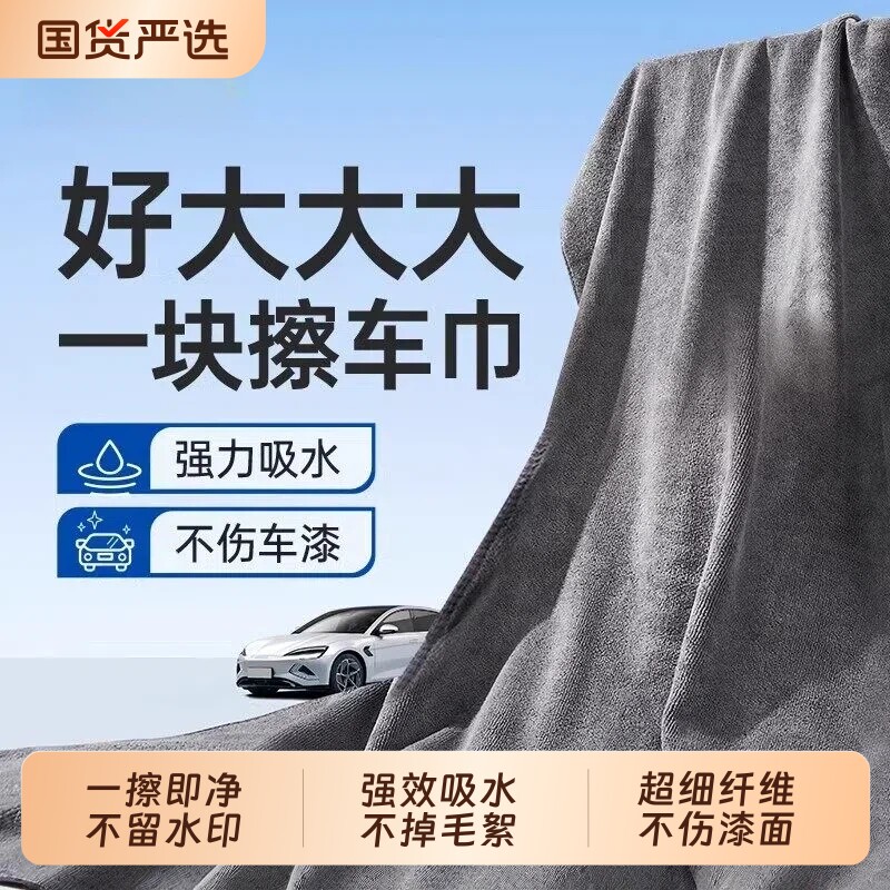 固特威洗车专用毛巾擦车汽车不留水印不掉毛双面吸水内饰无痕抹布