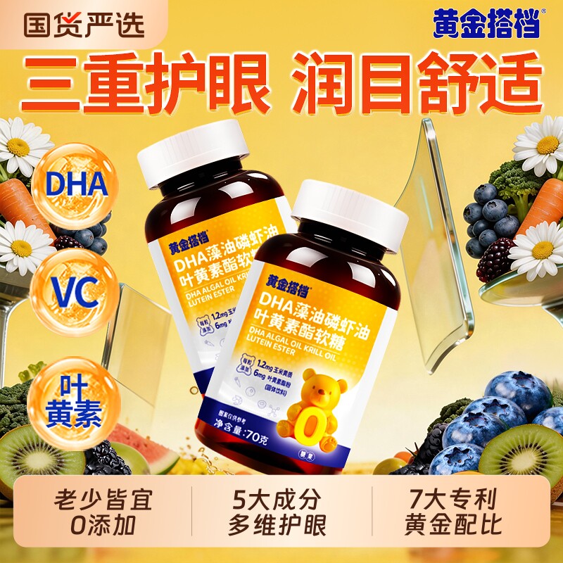 黄金搭档DHA蓝莓叶黄素软糖青儿童成人护视眼糖果正品官方旗舰店