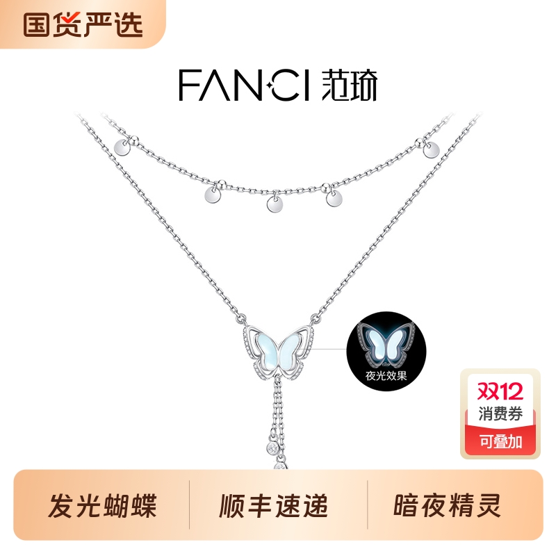 Fanci范琦双层蝴蝶发光项链