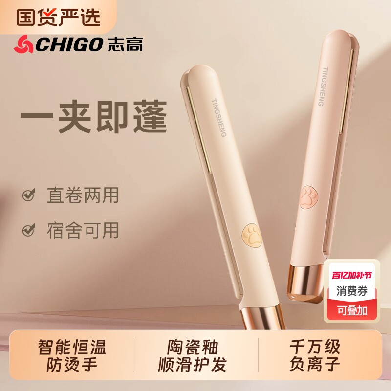 志高电夹板直发卷发棒两用拉直板夹直发神器烫发夹刘海熨板陶瓷