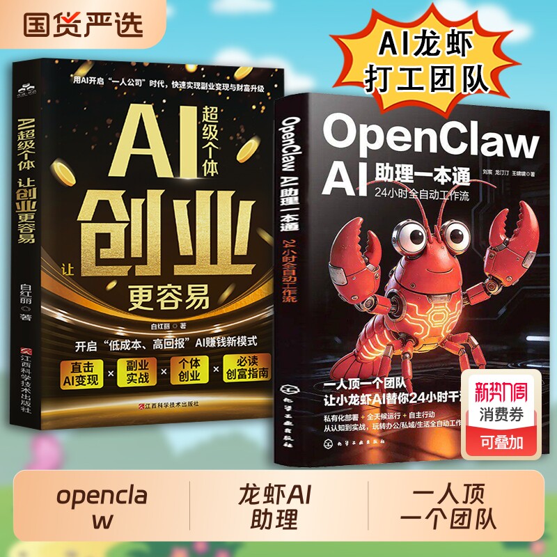 教你玩赚龙虾】OpenClawAI助理一本通龙虾AI创富指南AI