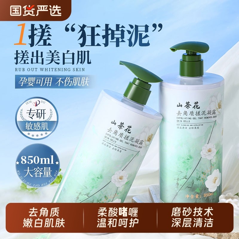 搓泥宝全身通用去角质死皮搓澡啫喱磨砂膏清洁嫩白身体男女士专用