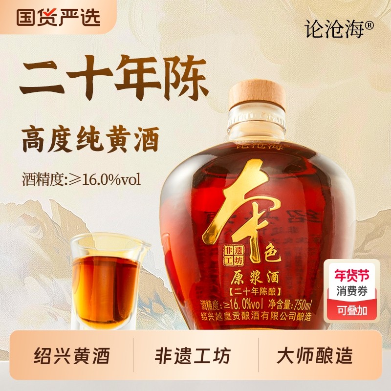 绍兴黄酒二十年陈原浆酒750ml玻璃坛整箱16度老酒自饮送礼高端