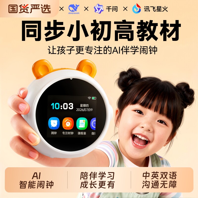 AI时间宝对话早教机器人闹钟图片