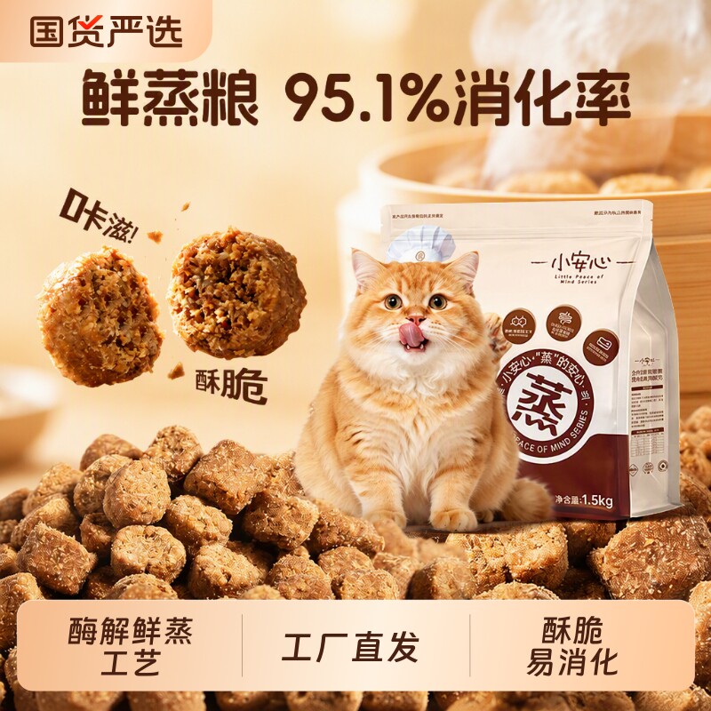 小安心全品种鸡肉兔肉猫粮鲜蒸图片