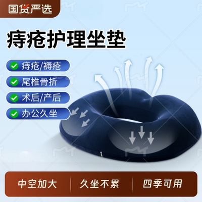 痔疮垫手术后专用镂空屁股久坐缓解尾椎臀部减压中空透气褥疮垫