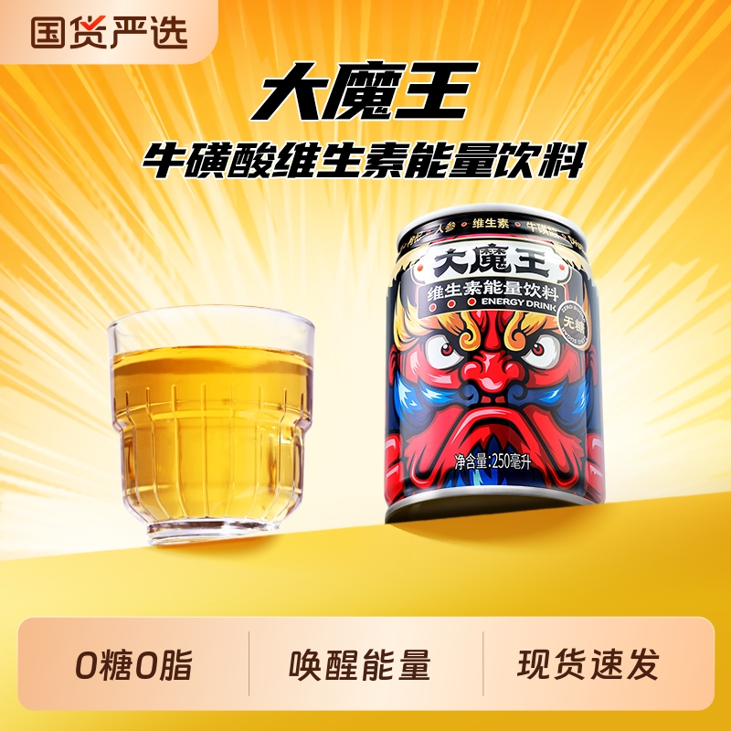 大魔王牛磺酸维生素能量饮料