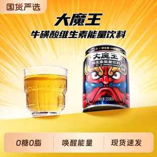 大魔王牛磺酸维生素能量饮料唤醒活力0糖0脂0卡250ml无糖