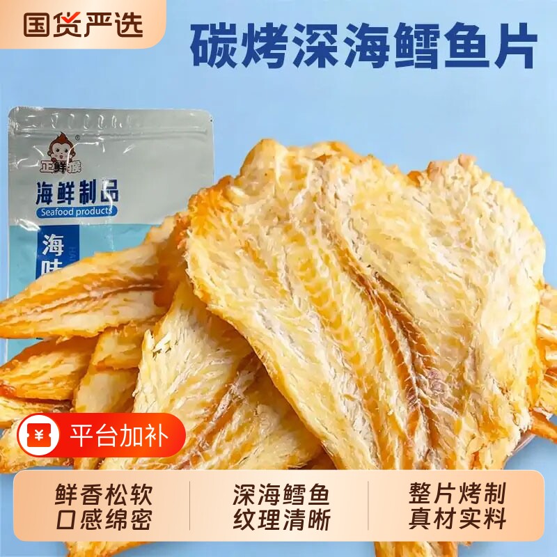青岛特产碳烤深海鳕鱼片烤鱼片鳕鱼即食真鳕鱼肉干零食海鲜小包装