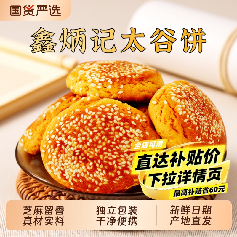 鑫炳基太谷饼山西特产小吃美食