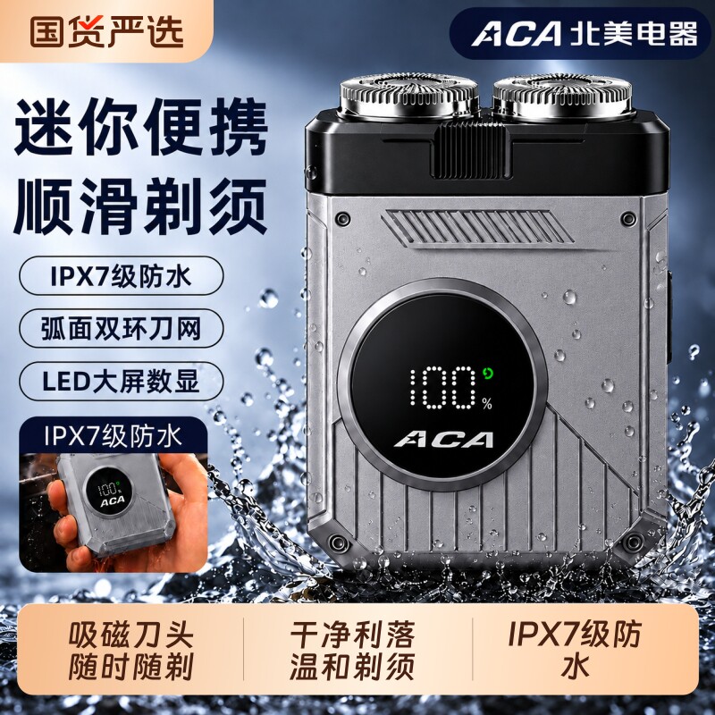 ACA剃须刀便携迷你电动胡须刮胡刀防水车载旅游水洗家用男士送礼