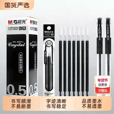 晨光拔盖笔芯中性笔笔芯0.5黑