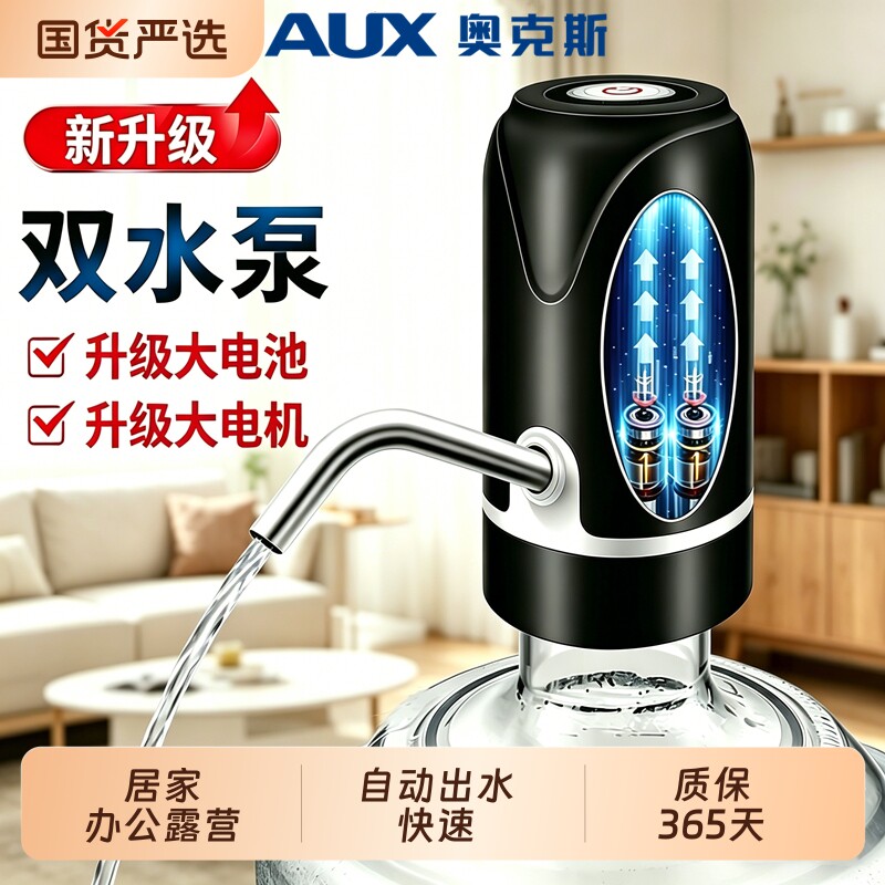 奥克斯桶装水抽水器电动压水自动出水器饮水机水泵吸水上水器水桶