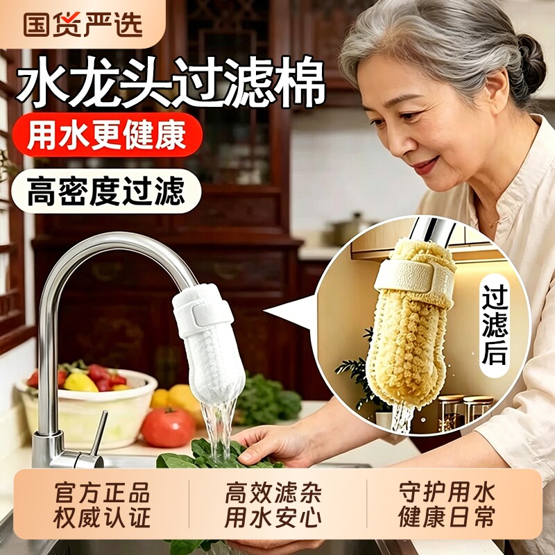 家用水龙头过滤棉通用自来水泥沙铁锈水垢过滤厨房防溅水过滤器