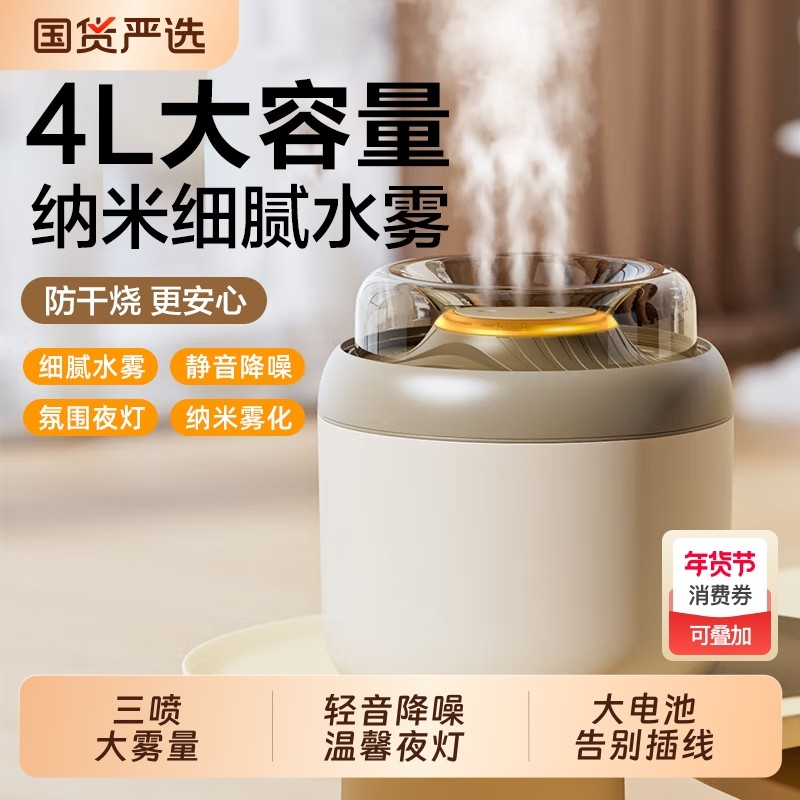 4L大雾量空气加湿器家用静音卧室办公室补水保湿大喷雾无线充电孕妇婴儿香薰机学生宿舍大容量夜灯雾化桌面