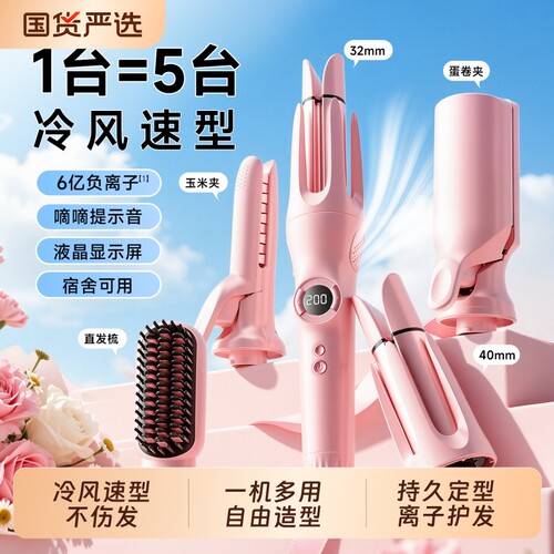 冷风全自动卷发棒三合一40mm大卷直两用直发梳大波浪蛋卷头玉米夹